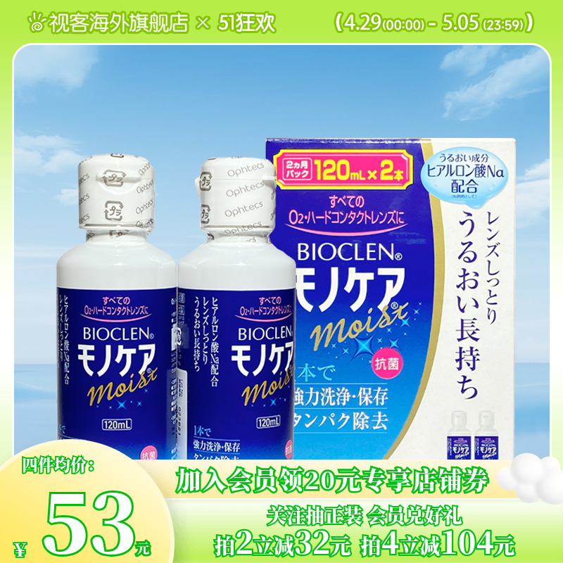 Ophtecs Bioclen培克能RGP硬性隐形眼镜护理液清洁正品120ml*2