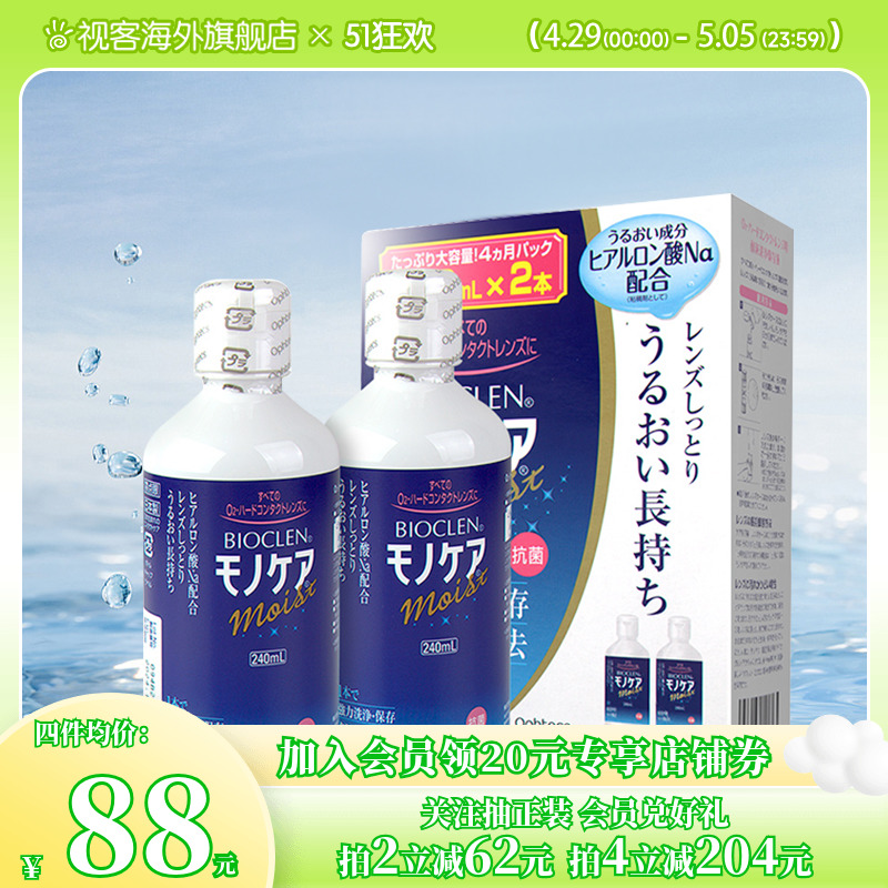 Ophtecs Bioclen培克能RGP硬性隐形眼镜护理液清洁正品240ml*2