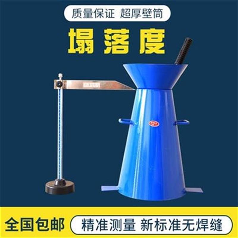 塌落度桶坍落度筒漏斗捣棒标尺四件套加厚混凝土坍落q