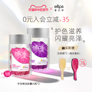 ellips意立诗护发精油女防毛躁柔顺头发精油护色滋养胶囊精油便携