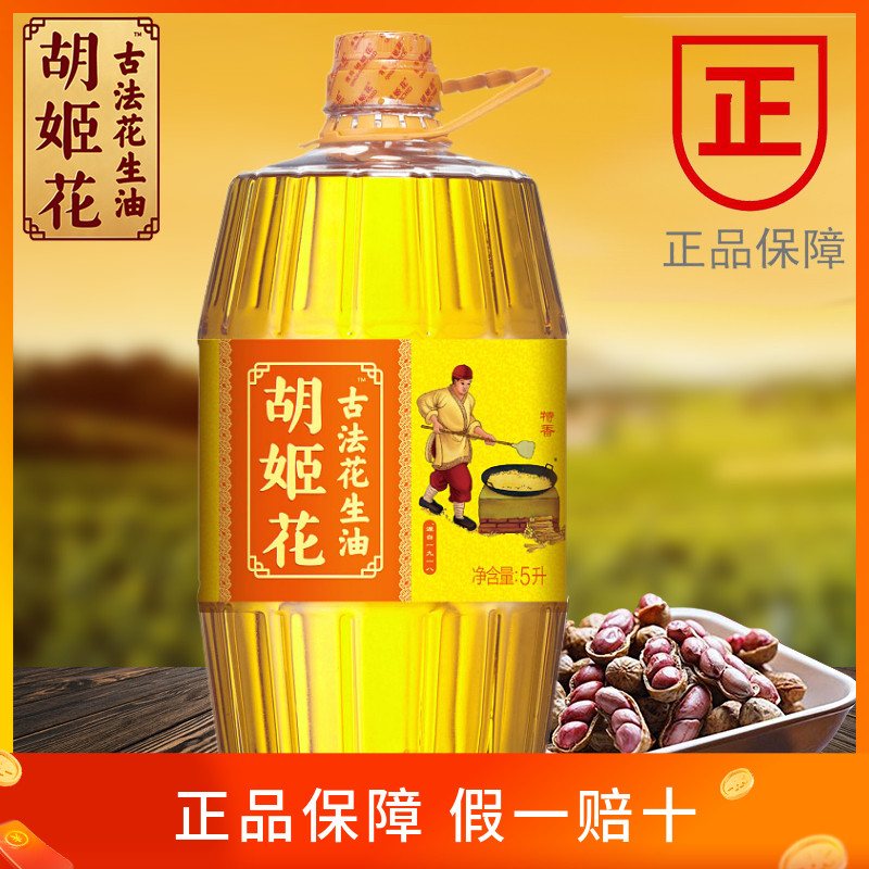 胡姬花花生油5升