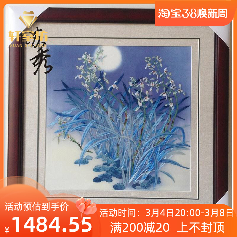 轩室卧室兰花草苏绣挂画苏州刺绣成品牡丹客厅书房背景墙装饰壁画