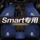 奔驰smart fortwo双门四门  forfour小贵族专用地毯绒汽车脚垫