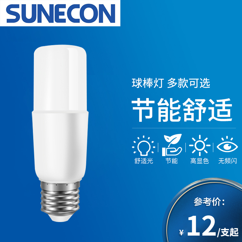 SUNECON LED节能灯泡无频闪护眼室内照明超亮螺口替换灯泡LSPINC