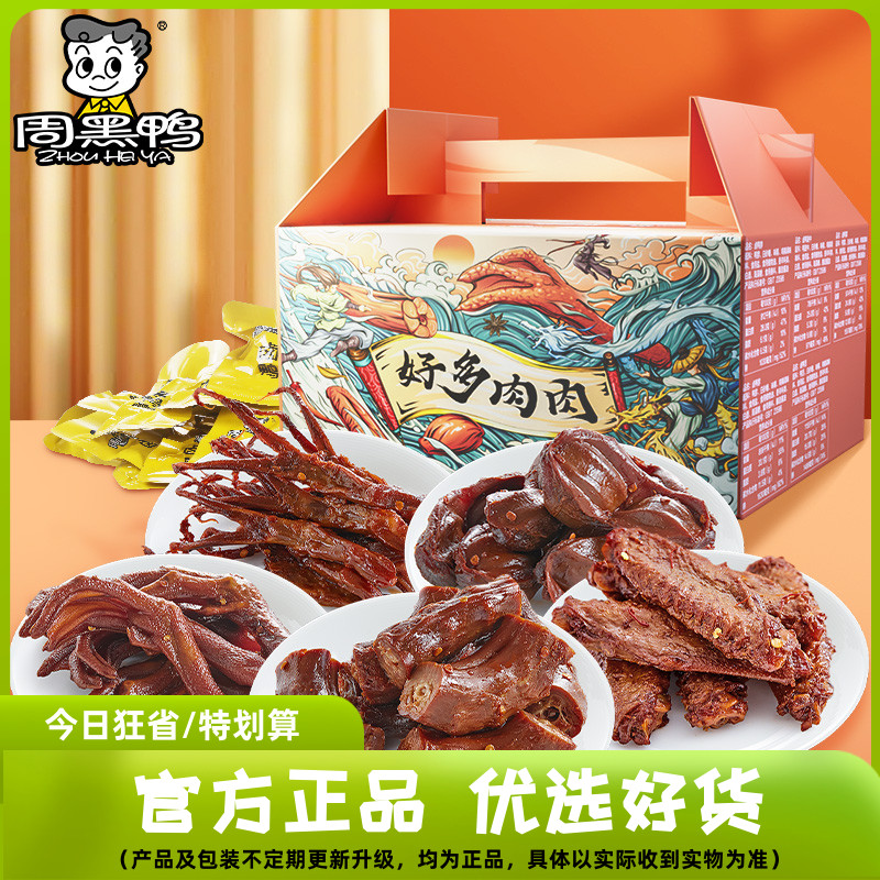 周黑鸭-好多肉肉500g礼盒好多鸭脖520g好多多鸭470g 爆款礼盒零食