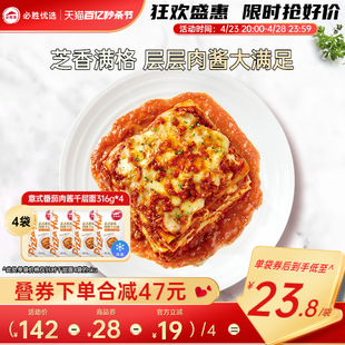 必胜客优选千层面番茄肉酱微波速食半成品食材