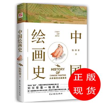 中国绘画史陈师曾【新华书店，正版图书】