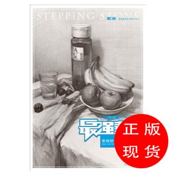 强素描·素描静物宋艳慧著【新华书店，畅读优品】