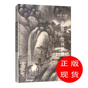 龚贤的绘画世界[清]龚贤绘【新华书店，正版图书】