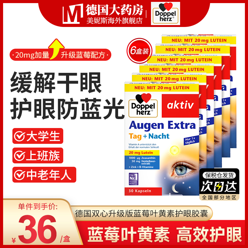 德国双心蓝莓叶黄素进口成人护眼片软糖眼睛保健品正品官方旗舰店