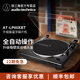 铁三角AT-LP60XBT黑胶唱片机LP3留声机无线蓝牙复古发烧唱机LP60X