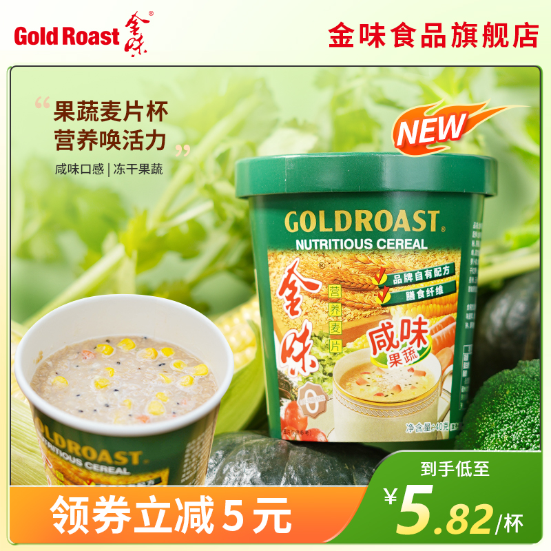 金味麦片咸味蔬菜水果混合麦片0添加