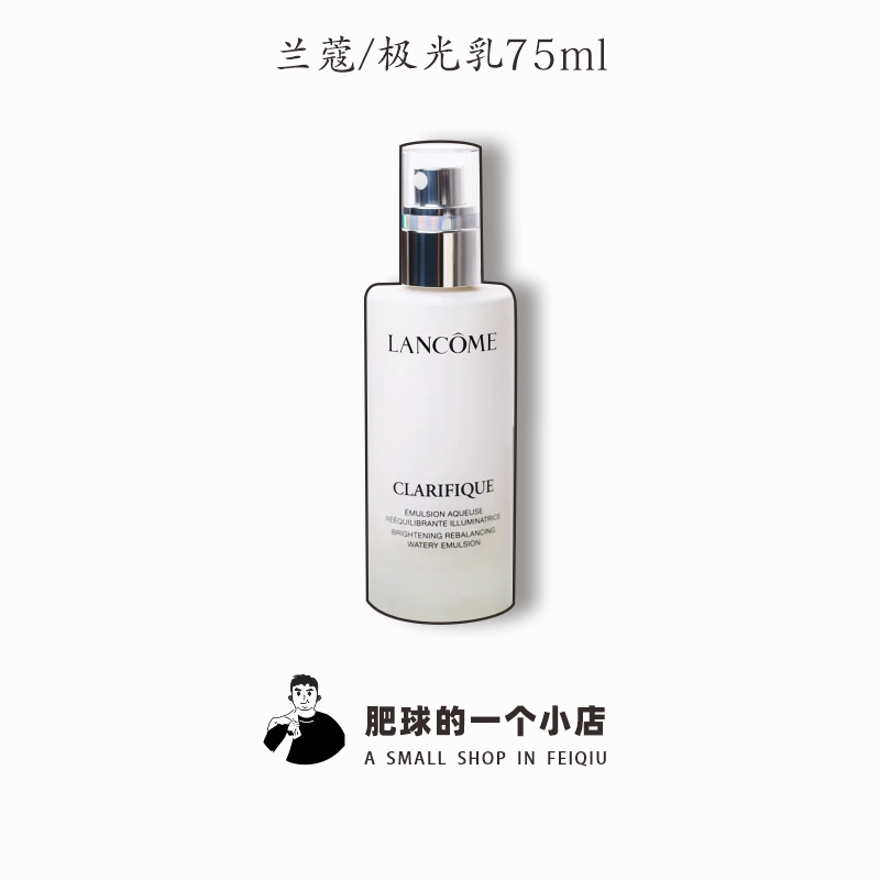 Lancome/兰蔻极光5号乳液75ml净澈焕肤亮白控油保湿美白改善暗沉