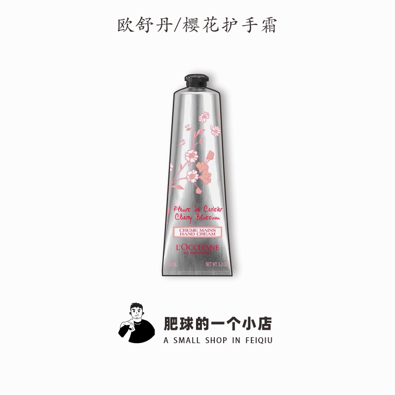 欧舒丹乳木果/樱花护手霜150ml 秋冬滋润保湿补水手部滋养 大容量