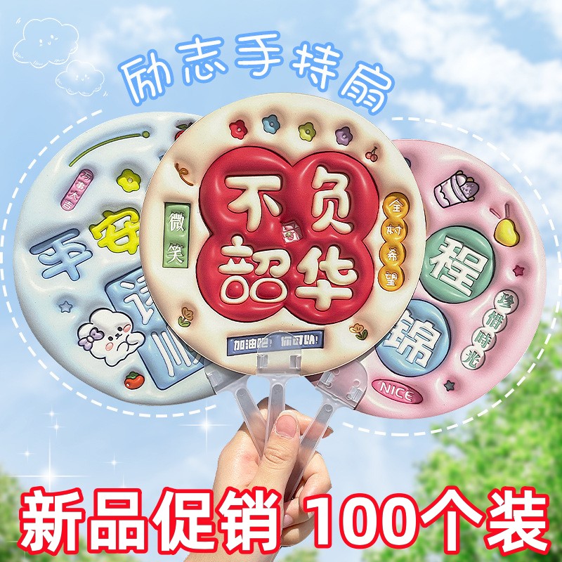 夏季地推扫码礼品学生扇子励志文字卡通小扇子儿童礼物创意手摇扇