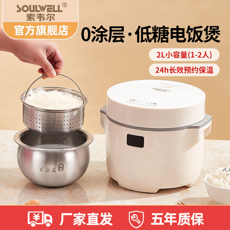 德国Soulwell低糖电饭煲米汤