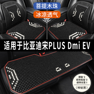 比亚迪宋PLUS/Dmi/PRO石珠子汽车坐垫夏季凉垫通风制冷座垫座椅套