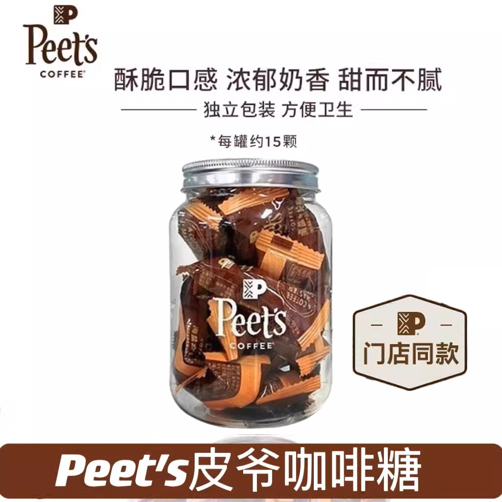 Peets皮爷咖啡门店同款海盐太妃糖门店代购坚果焦糖网红独立包装