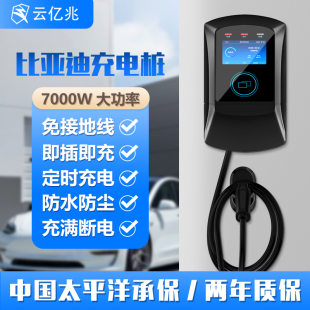 比亚迪秦元汉ev宋唐dmi海豚新能源汽车充电桩家用通用快充7kw220V