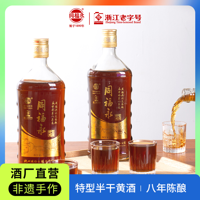 同福永特型半干型花雕酒老酒糯米酒