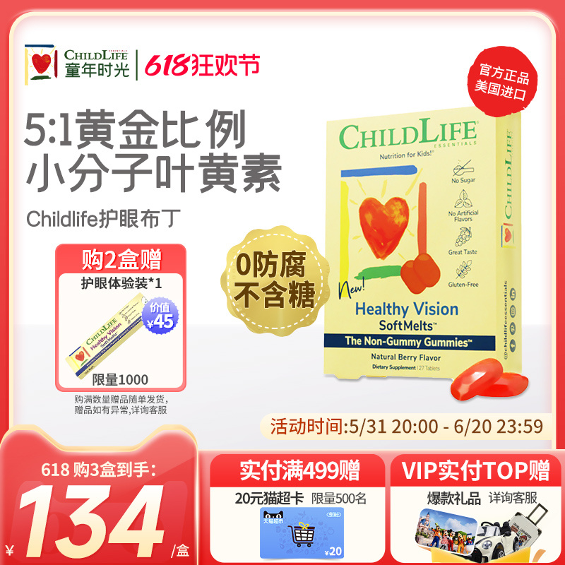 童年时光Childlife叶黄素小