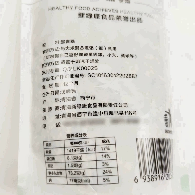 青藏高原青海特产黑青稞仁去皮黑青稞米500g青穗  优质黑青稞米