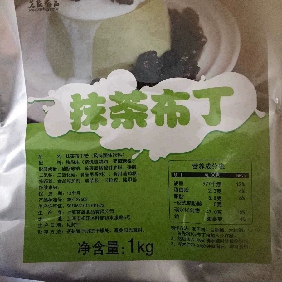 茗晟布丁粉奶茶店专用原料1kg果冻粉商用自制 草莓芒果鸡蛋焦糖味