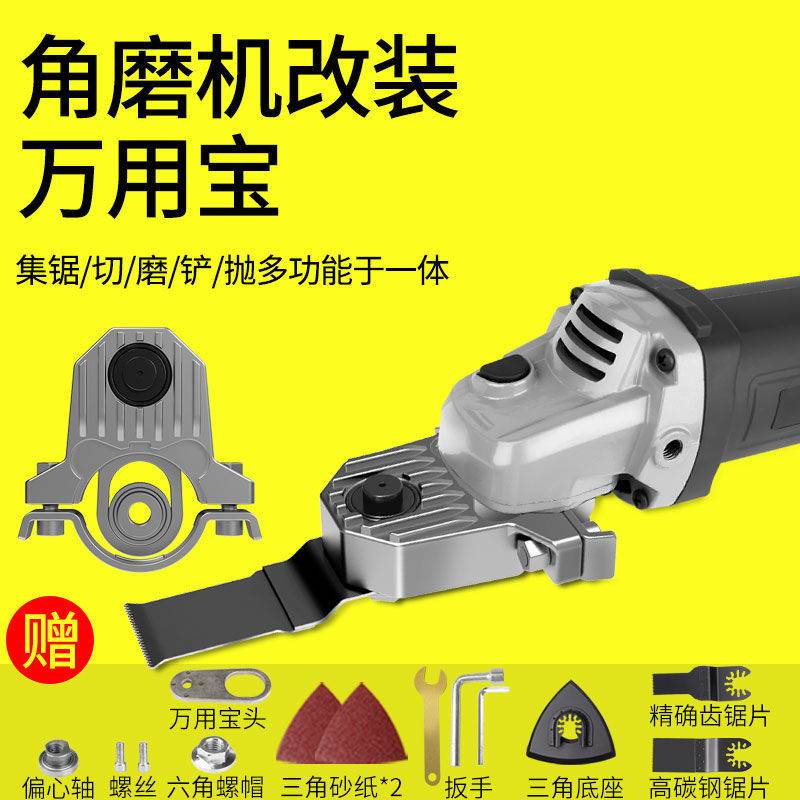 角磨机改万用宝转换头木工金属切割多功能修边机配件木工工具大全