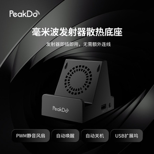 PeakDo Type-C转HDMI毫米波发射器散热底座USB多功能拓展散热器