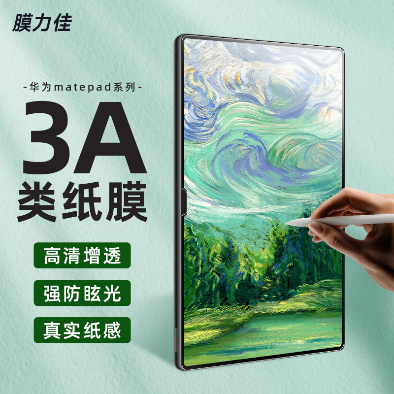 适用华为matepad11类纸膜2