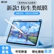 膜力佳仿生类纸膜matepad11保护膜适用华为荣耀V7/8pro12.1高清静音matepadpro12.6寸平板贴膜写字画画类纸模