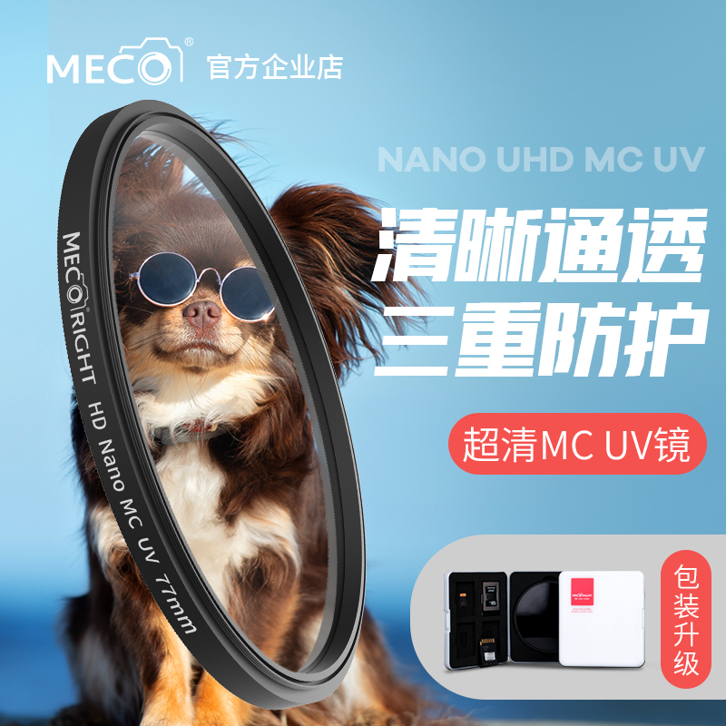 MECO美高MC UV镜77/82mm适用于佳能索尼富士尼康相机保护镜头滤镜