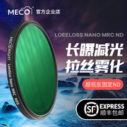 MECO ND1000 light filter 8/64 SLR camera 58/67/77/82/86/95/105mm filter