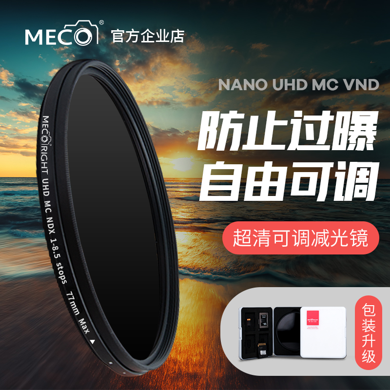 MECO美高MC NDX可调减光镜1000/64/16/8可变滤镜微单反77/82/95mm