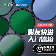 MECO UV mirror CPL polarized ND light reduction close-up starlight soft focus filter for Canon Nikon Fuji