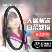 MECO soft light mirror soft focus white soft hazy portrait suitable for Canon Sony Conn Fuji 67/77/82mm