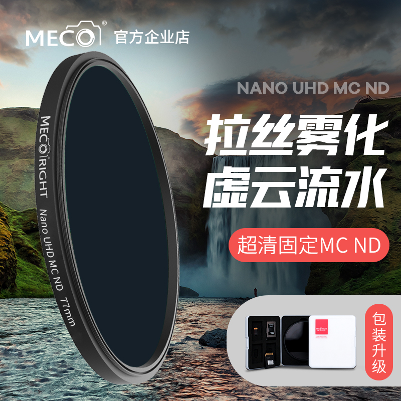 MECO美高MC ND减光镜8/64/1000中灰滤镜适用于佳能相机67/77/82mm