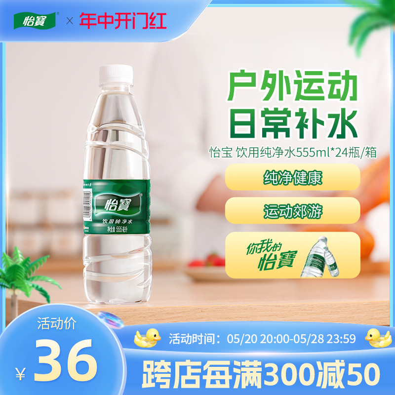 怡宝官方旗舰店 怡宝纯净水555m