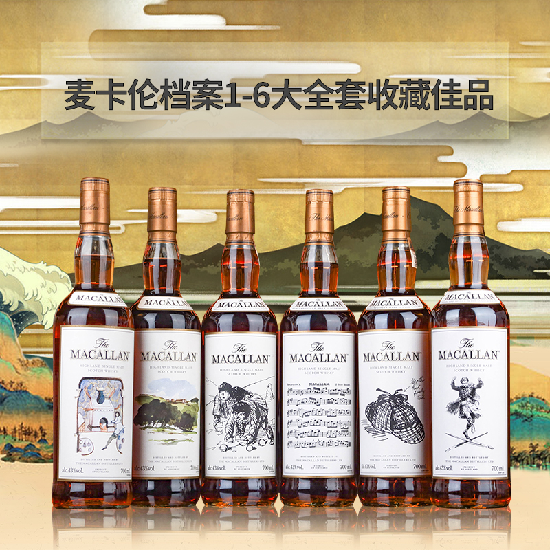 Macallan 麦卡伦书册档案1