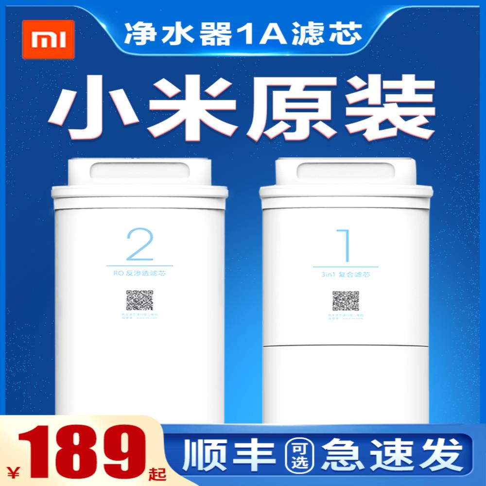 小米净水器1a滤芯400g增强3合1复合滤芯1号ro反渗透2号500g过滤芯