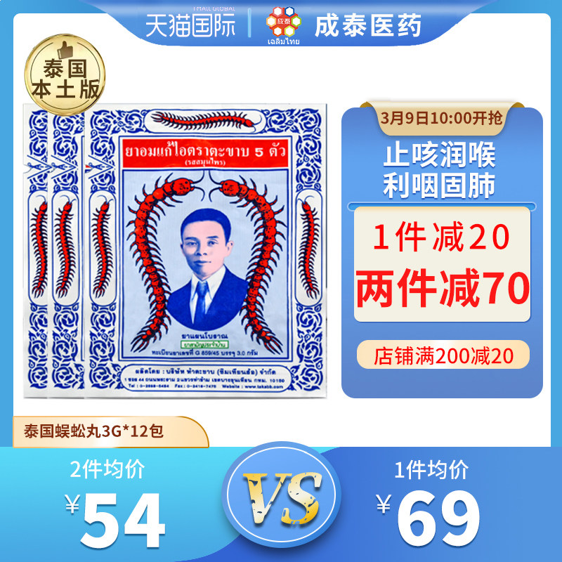 泰国绿标蜈蚣丸12包止咳久咳丸咳嗽药takabb/沈天河五蜈蚣标泰版