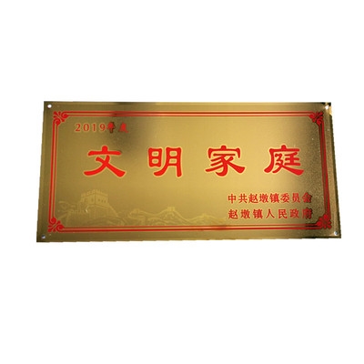 定制做门前三包责任牌小区卫生标牌e铭牌清洁文明家庭户门牌铝牌图片
