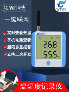温湿度记录仪wifi高精度工业仓库大棚养殖专用无线自动远程温度计