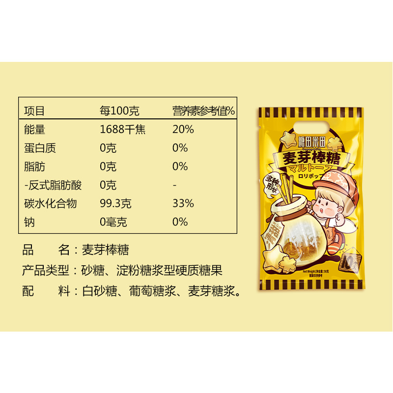 田米田麦芽多种形状棒棒糖儿童棒糖