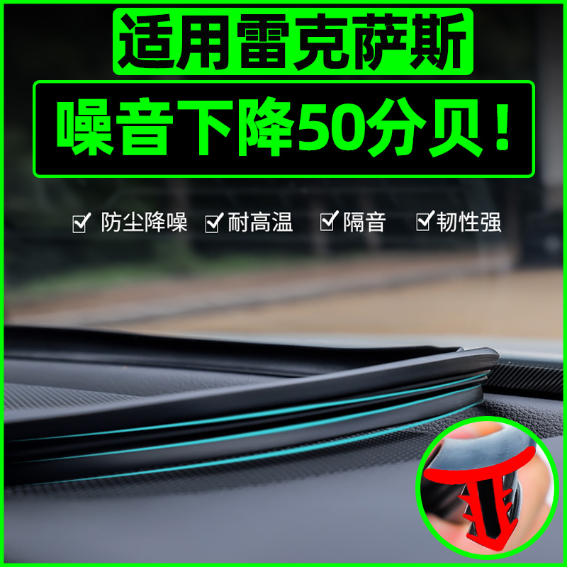 适用雷克萨斯ES200IS260GS300H中控密封条汽车内饰改装饰用品大全