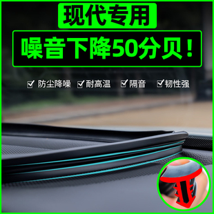 现代悦纳悦动菲斯塔名图中控密封条汽车内饰改装饰专用品配件大全