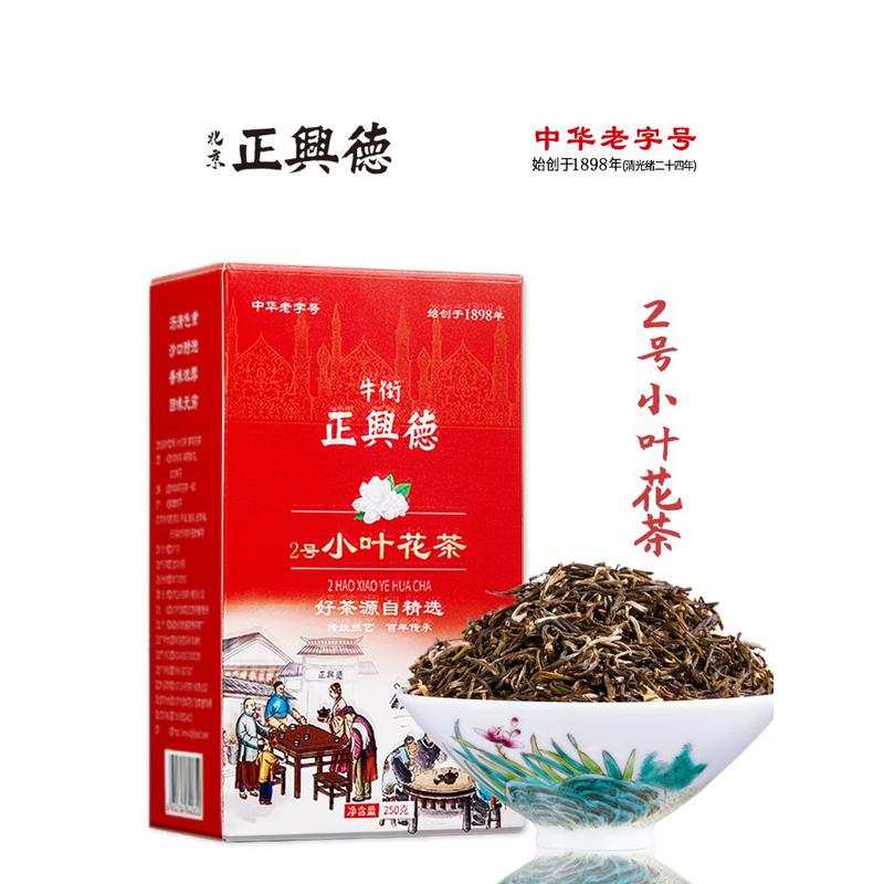 正兴德 中华老字号茉莉花茶叶老北京