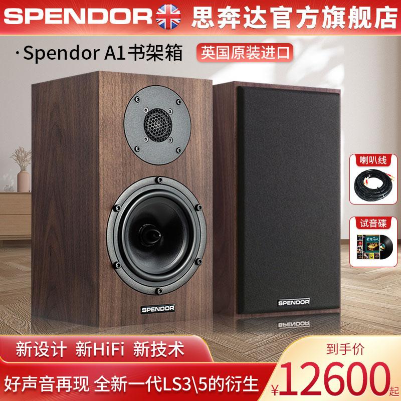 Spendor\思奔达 A1 发烧HiFi音响书架箱无源监听音箱英国原装进口