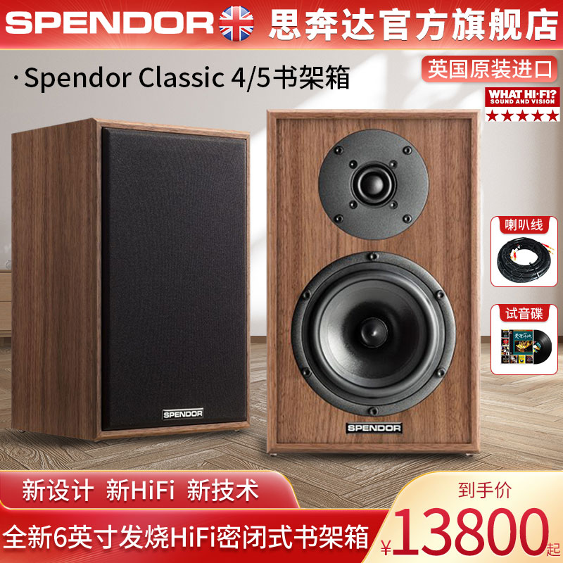 Spendor\思奔达Classic 4/5 发烧HiFi音响书架箱无源音箱原装进口