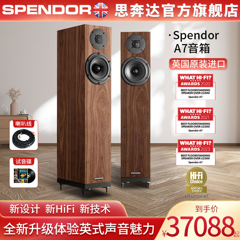 Spendor\思奔达A7发烧HiFi音响落地音箱无源音箱家用英国原装进口